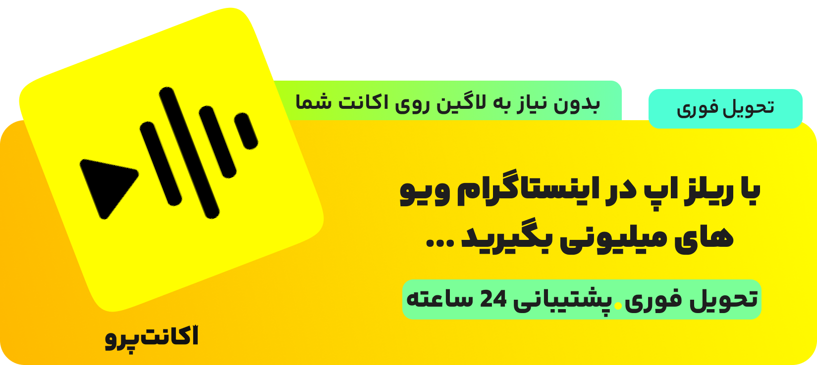 خرید ریلز اپ پرمیوم reelsapp