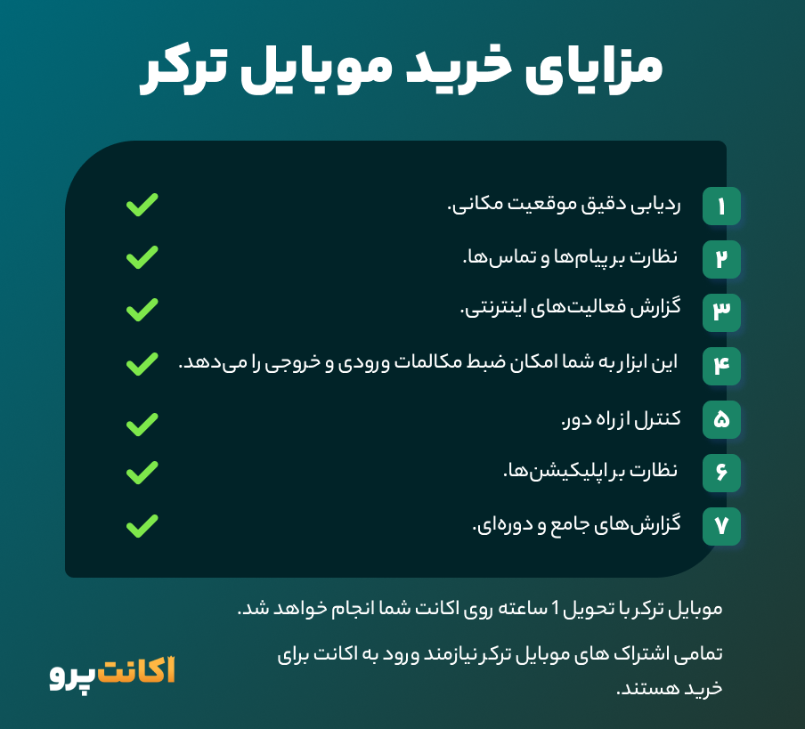 مزایای خرید موبایل ترکر